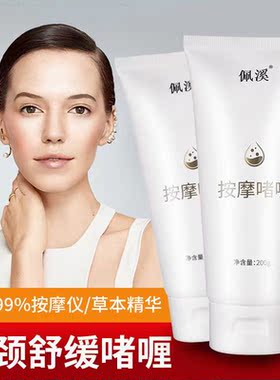 适用纤睿美康净颜靓肤按摩啫喱膏