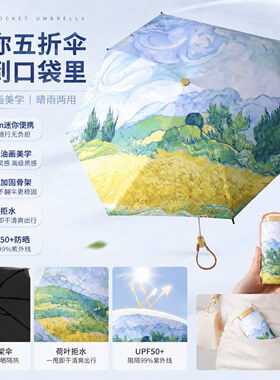 雨伞小巧便携超轻晴雨两用五折遮阳伞女防晒防紫外线迷你伞