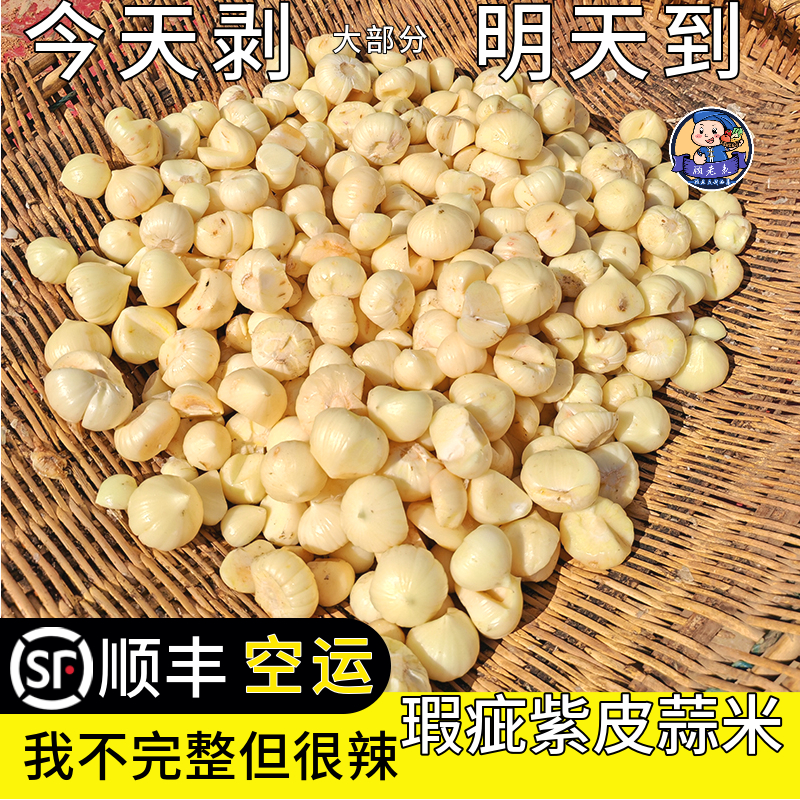 云南去皮独头蒜米大蒜独头大蒜去皮独蒜生吃餐饮烹饪香料顺丰空运-图1