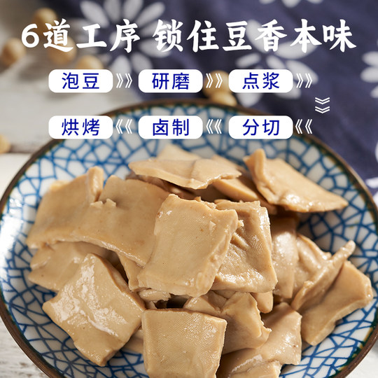 三关六码头香卤豆干鸡汁味豆腐干卤味豆制品即食素食特产零食小吃