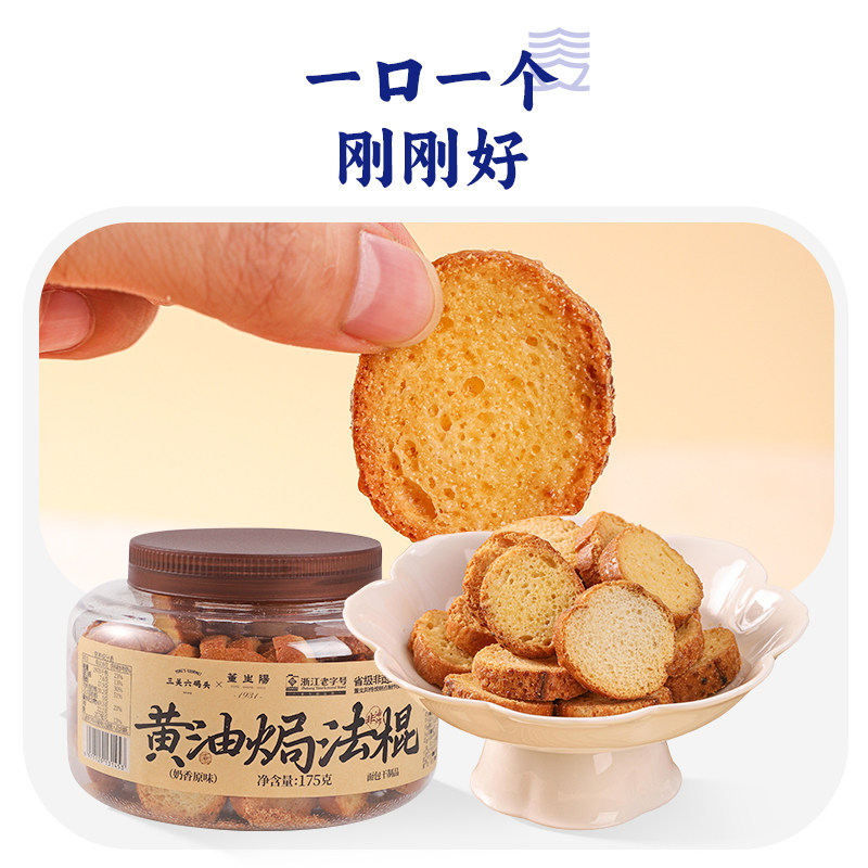三关六码头董生阳黄油焗法棍奶香慢烤酥脆面包干早餐小吃零食饼干,淘宝优惠券,粉丝福利购,淘宝优惠卷