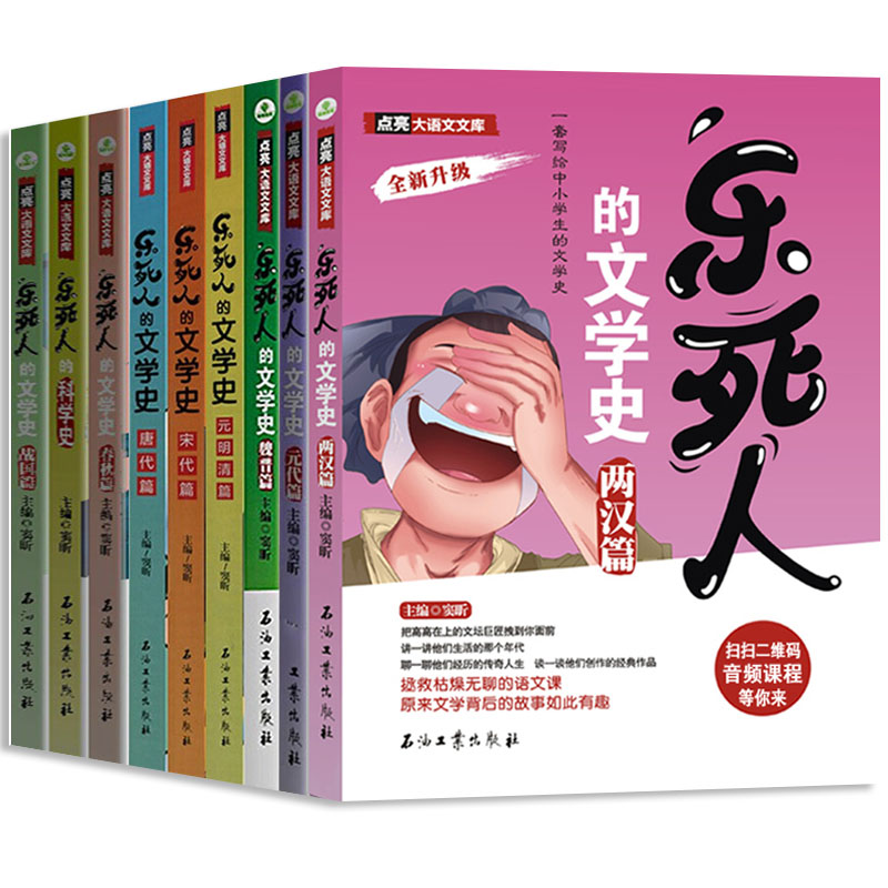 【抖音同款】全9册乐死人的文学史两汉魏晋唐宋代元明清朝春秋战国科学史中小学生课外阅读书籍儿童文学语文课外读物青少年畅销 - 图3