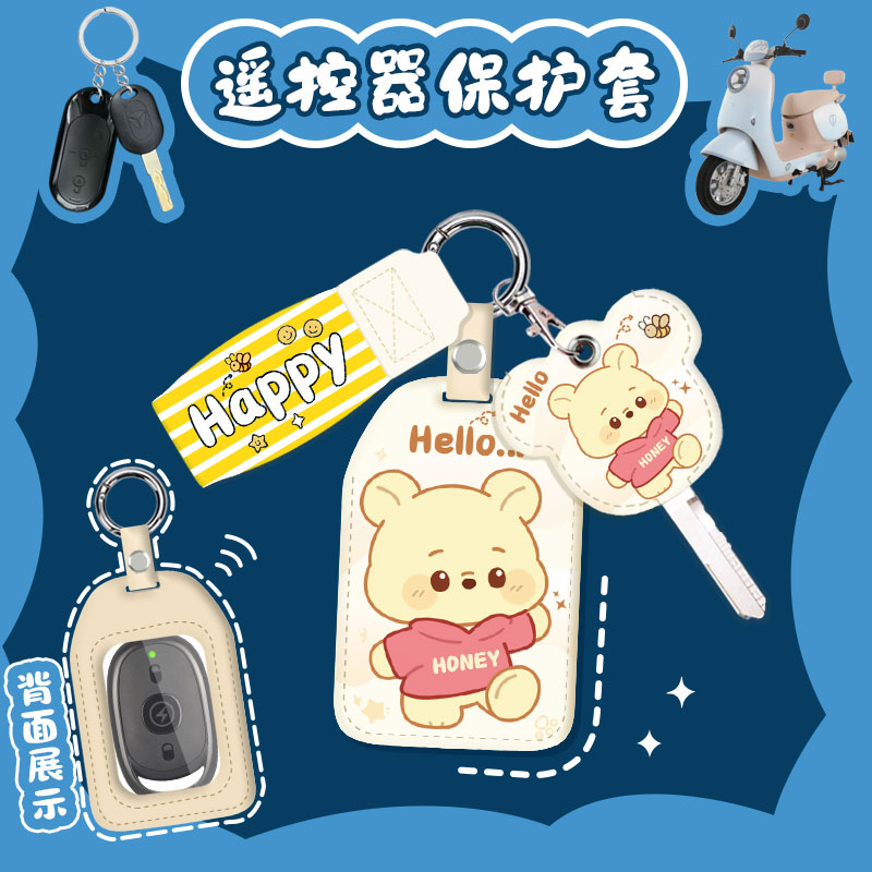 电瓶车遥控器外壳套可爱钥匙皮套锁匙套钥匙扣电动车遥控器保护套 - 图1