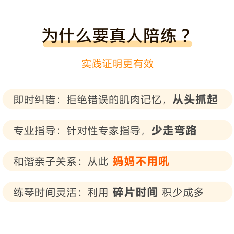 小练咖 真人钢琴陪练 1v1服务 999随时可退 1课时50分钟 考级刚需 - 图1