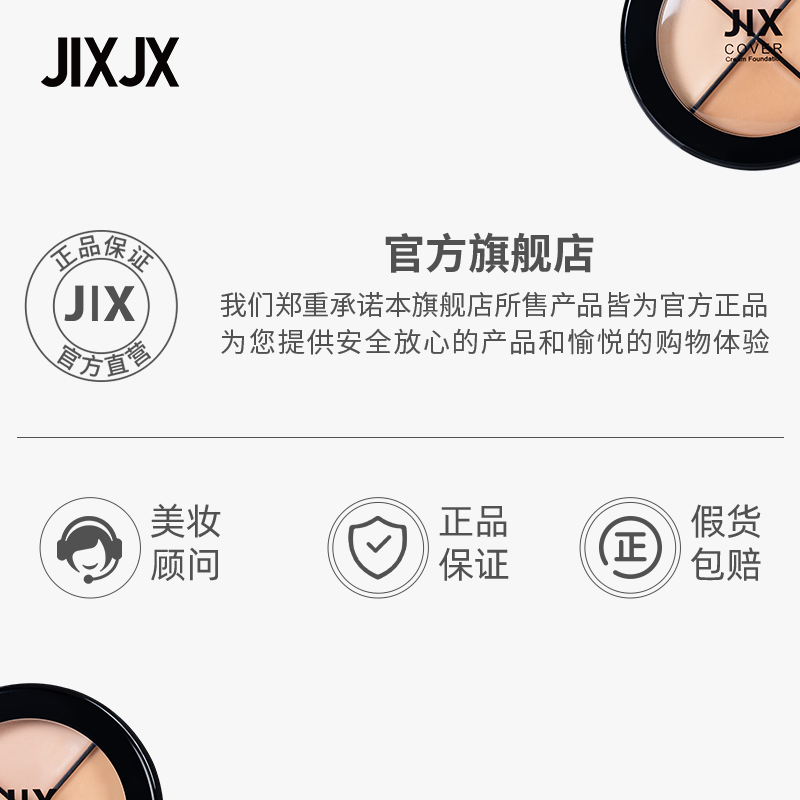 jix三色遮瑕黑眼圈遮盖提亮肤色jx遮瑕膏遮瑕盘持久不脱妆旗舰店