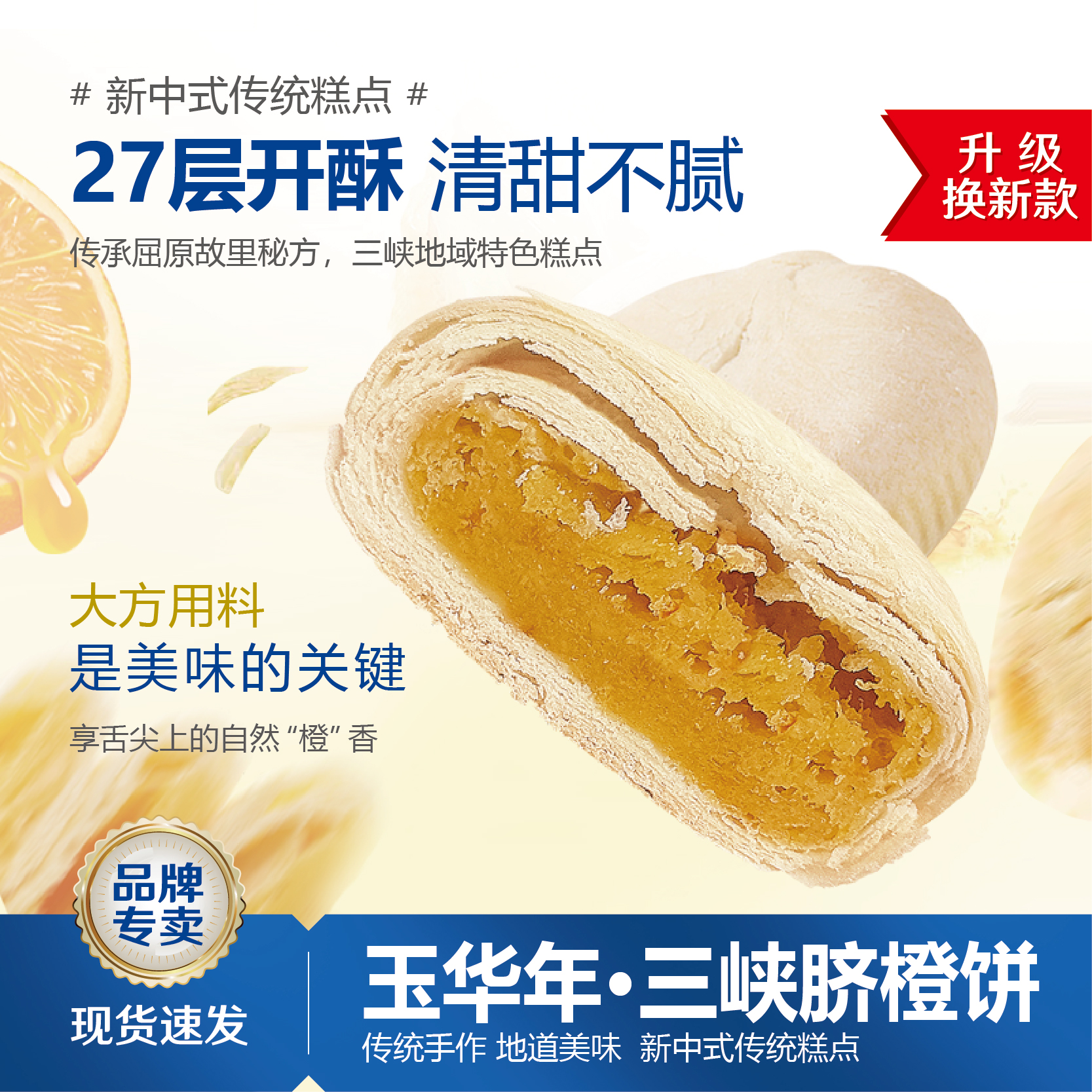 玉华年三峡脐橙饼官方正品传统手工糕点休闲充饥蛋糕点心宜昌特产-图0