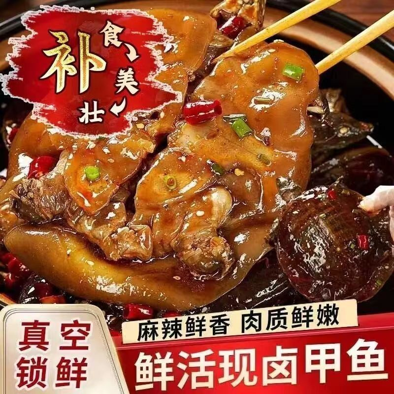 甲鱼肉熟食即食整只甲鱼水鱼团鱼憋网红麻辣鲜活食用卤王八 - 图1