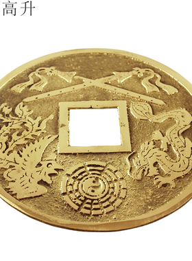 易步高升黄铜镇宅之宝横梁挂件家居吉祥物风水新房装修压门槛乔迁