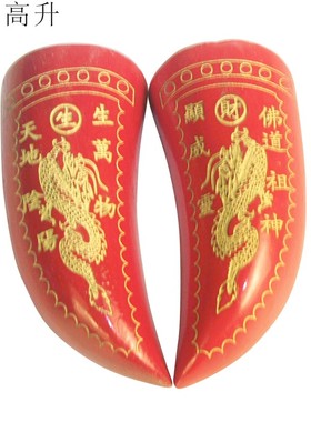 易步高升桃木圣杯羊角圣卦