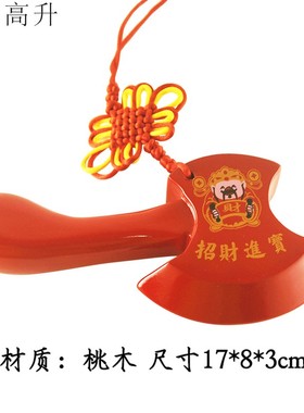 桃木婚房挂件易步高升