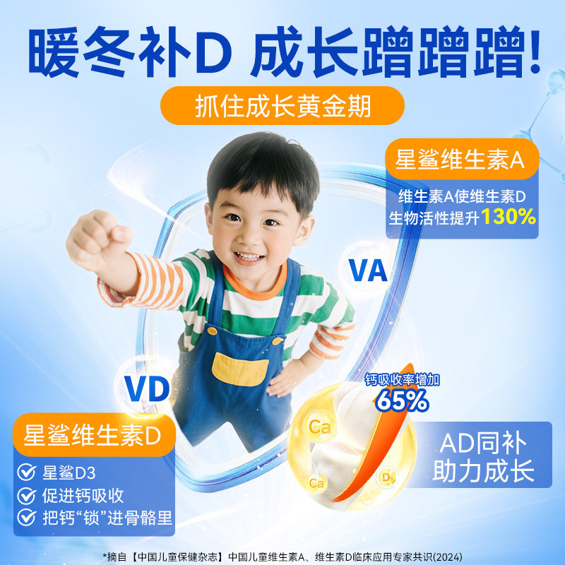 官方旗舰星鲨维生素AD滴剂婴幼儿48粒胶囊0-1岁新生儿婴儿补维AD