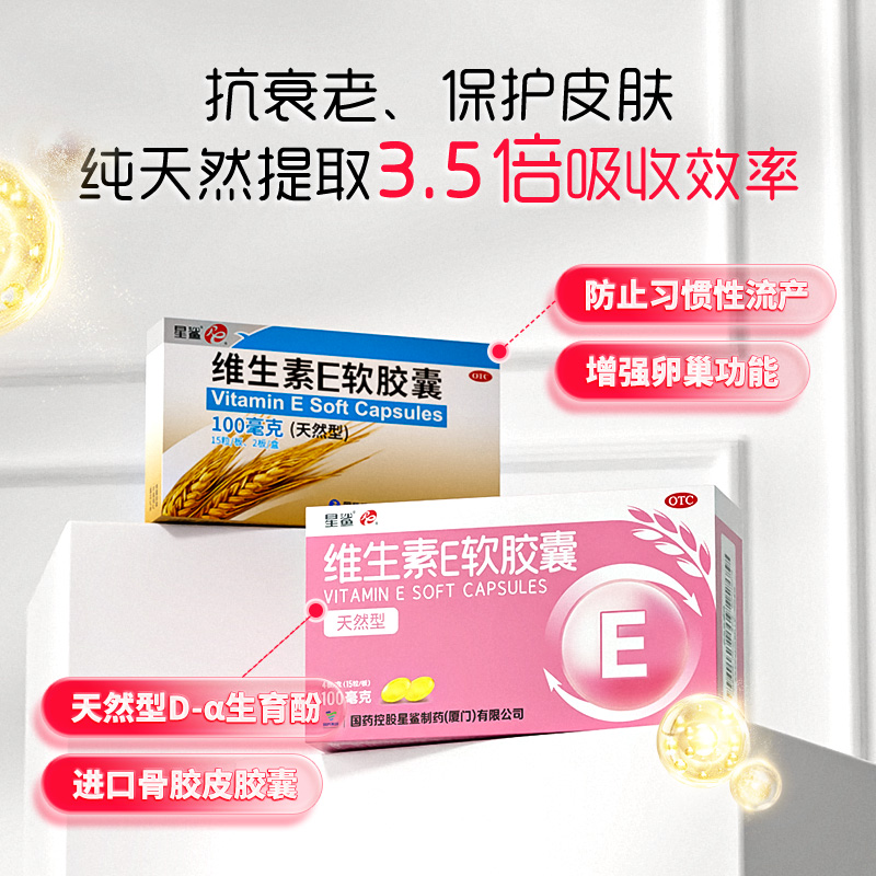 星鲨维生素E软胶囊天然VE口服VE软胶囊0.1g*60粒/盒官方旗舰店 - 图1