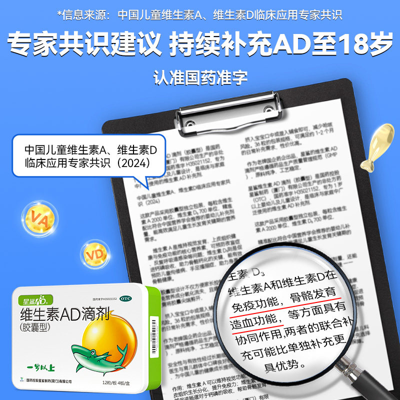 星鲨维生素AD滴剂1岁以上婴儿ad宝宝维生素胶囊儿童VD婴幼儿维D3
