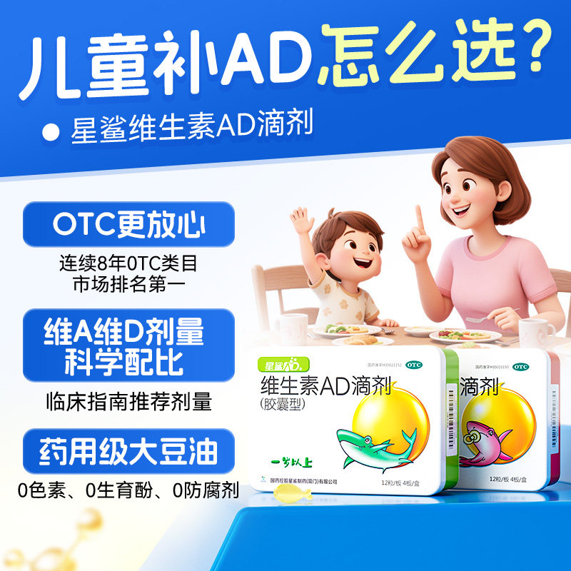 官方旗舰星鲨维生素AD滴剂婴幼儿48粒胶囊0-1岁新生儿婴儿补维AD