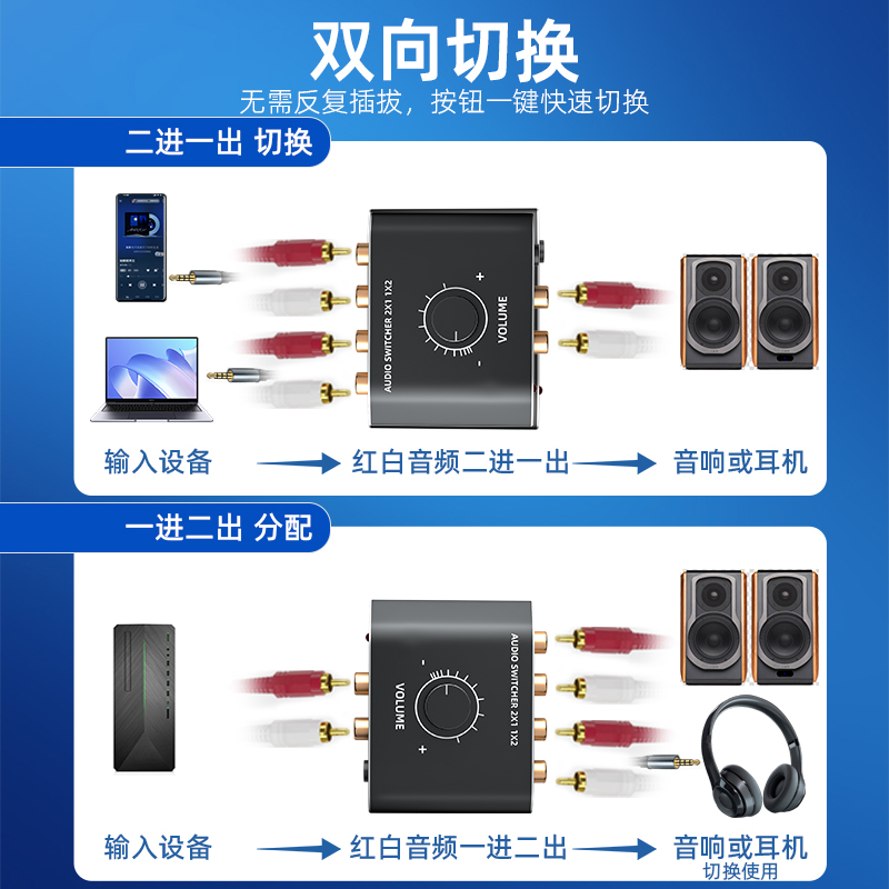 音频切换器二进一出红白莲花3.5转换1接口播放器手机接RL功放无损声音连接线输出2进1出转换器声控旋钮控制 - 图3