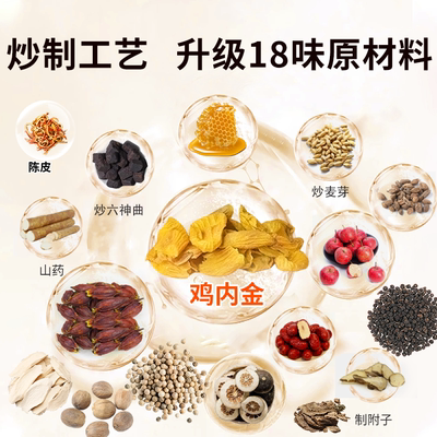 鸡内金调理脾胃儿童消食脾胃贴