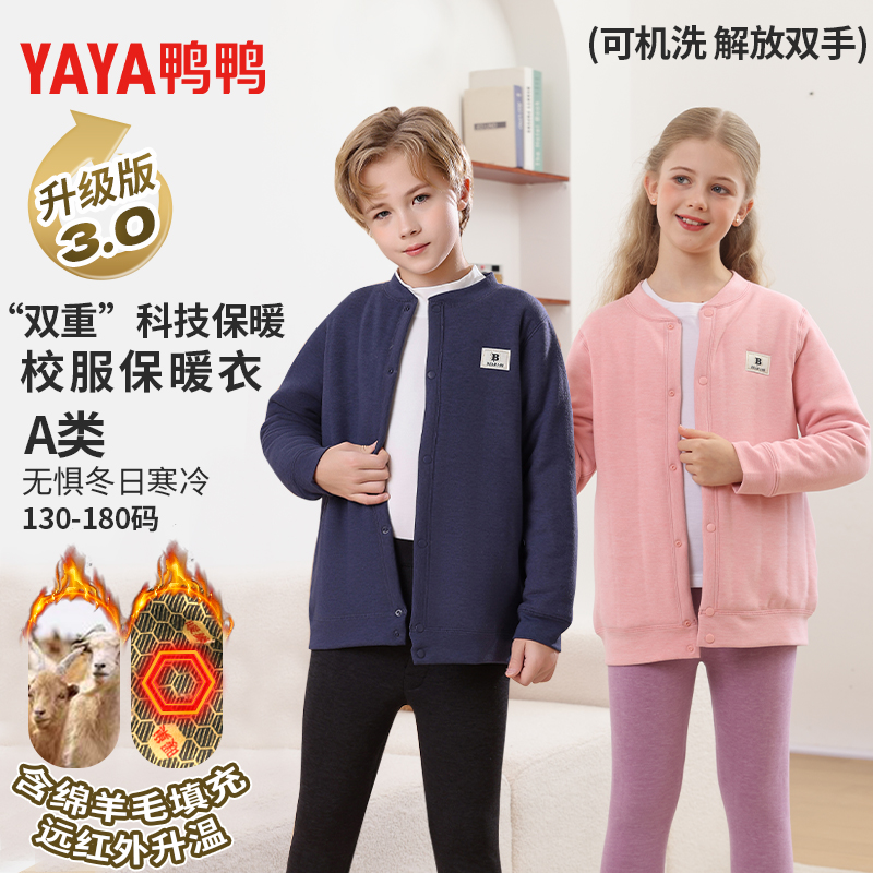 鸭鸭儿童家居服2024冬季新款加厚绵羊毛男女童内穿校服神器上衣YY