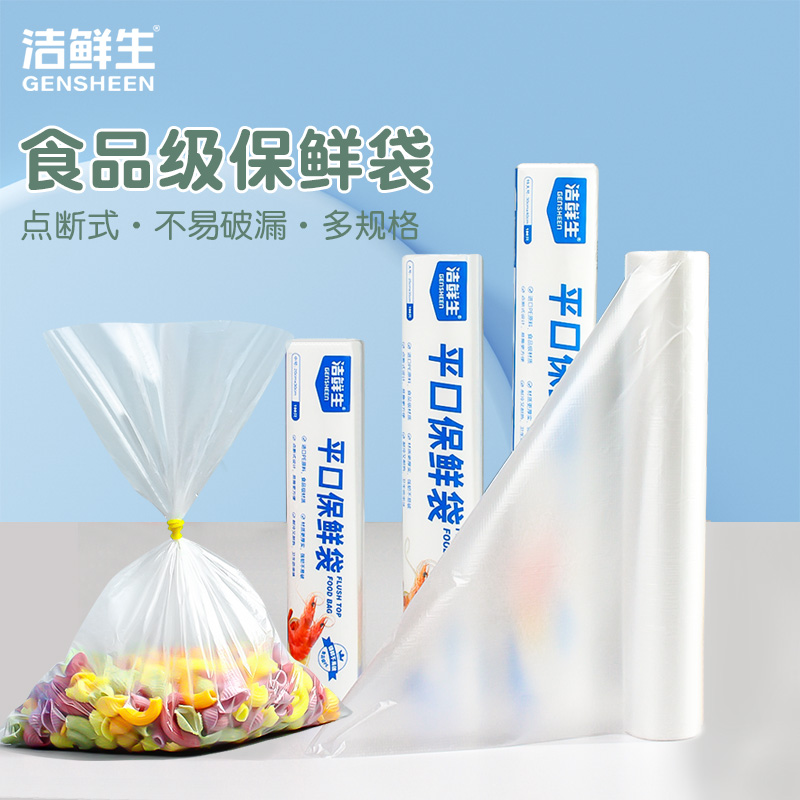 潔鮮生 食品級(jí)平口保鮮袋組合裝210只 （特大70只+大號(hào)70只+中號(hào)70只）