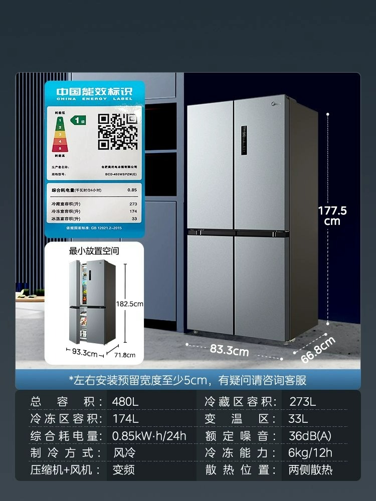 美的480L冰箱十字四门双开无霜大容量超薄家用新一级嵌入式电冰箱 - 图3