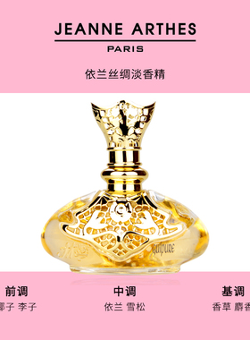 珍妮阿德香草丝绸淡香精