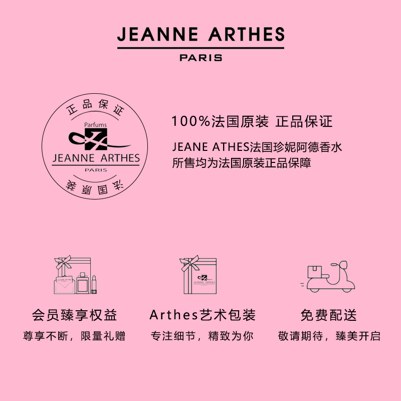 法国Jeanne Arthes珍妮阿德香水香草丝绸淡香精Guipure Silk - 图2