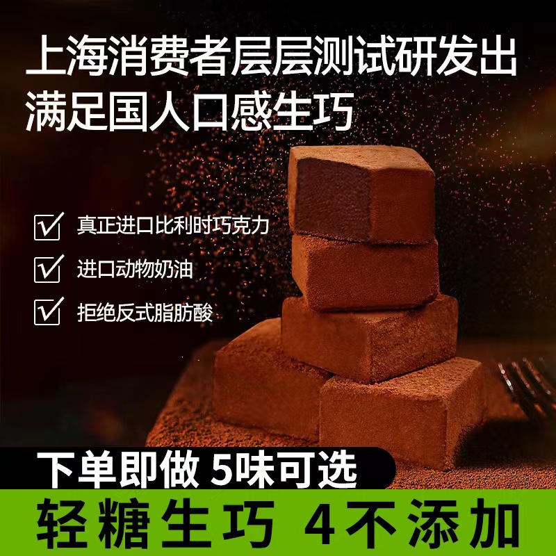 巧克派对比利时纯可可脂轻糖生巧巧克力新鲜松露黑巧抹茶零食礼物主图0