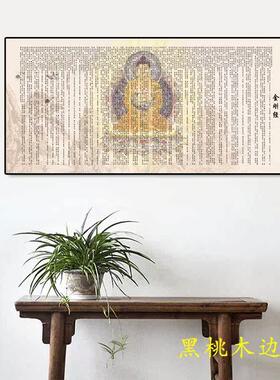 金刚经挂画横版镇宅冰晶钢化玻璃般若罗蜜心经客厅壁画字画装饰画