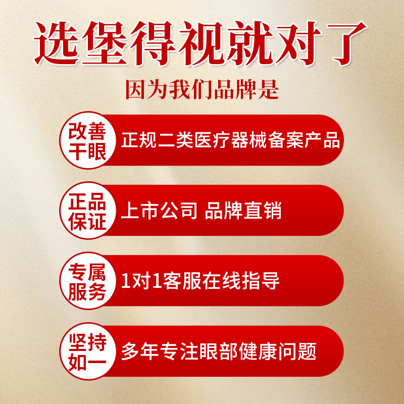堡得视蒸汽热敷贴辅助治疗眼罩 堡得视冷热敷器具（器械）
