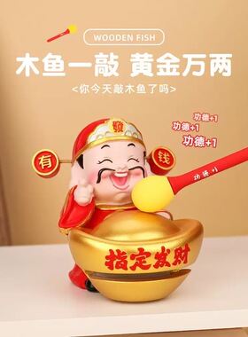 【敲敲财门财神木鱼摆件】解压玩具网红爆款卡通公仔工位桌面礼物