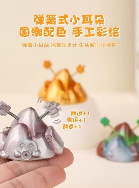 【金山银山靠山】创意弹簧可爱桌面装饰品工位解压玩具摆件礼物