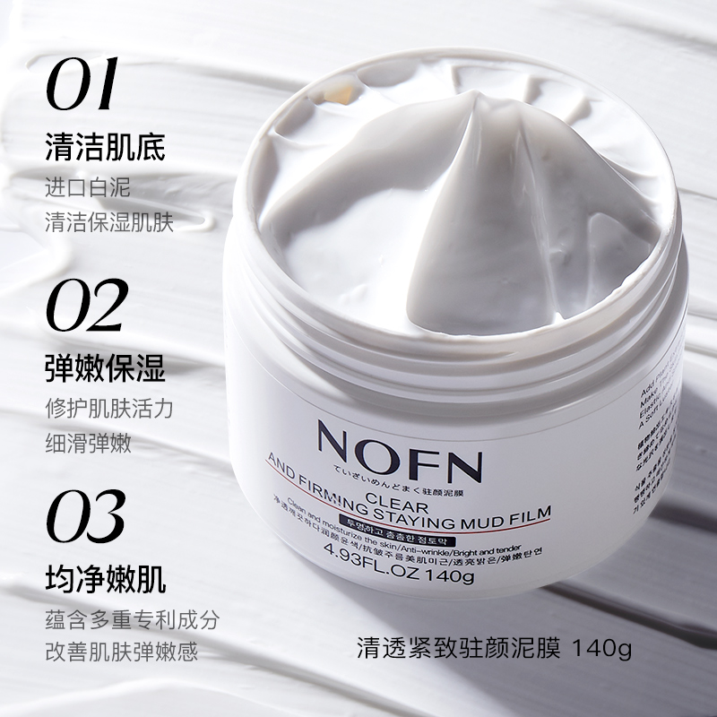 拍三件【NOFN】亚马逊清洁面膜140g