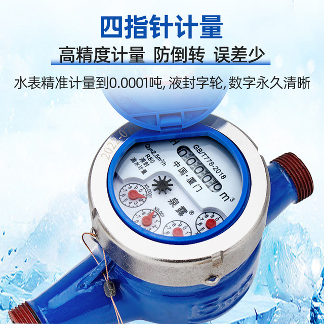 Anti-drip meter for renting house water meter 4 points 6 points