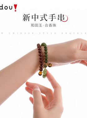 阿吉豆AJIDOU齐司礼同款手串丨中式和田玉合香珠手链AB26B0238L20