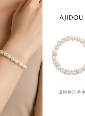 阿吉豆AJIDOU手链女款珍珠手串轻奢气质珠珠简约设计感手串手饰品