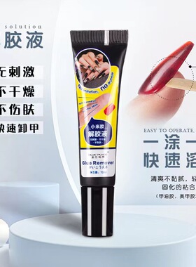 穿戴甲固态贴片胶牢固套装