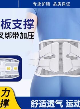 护腰带钢板支撑腰托透气