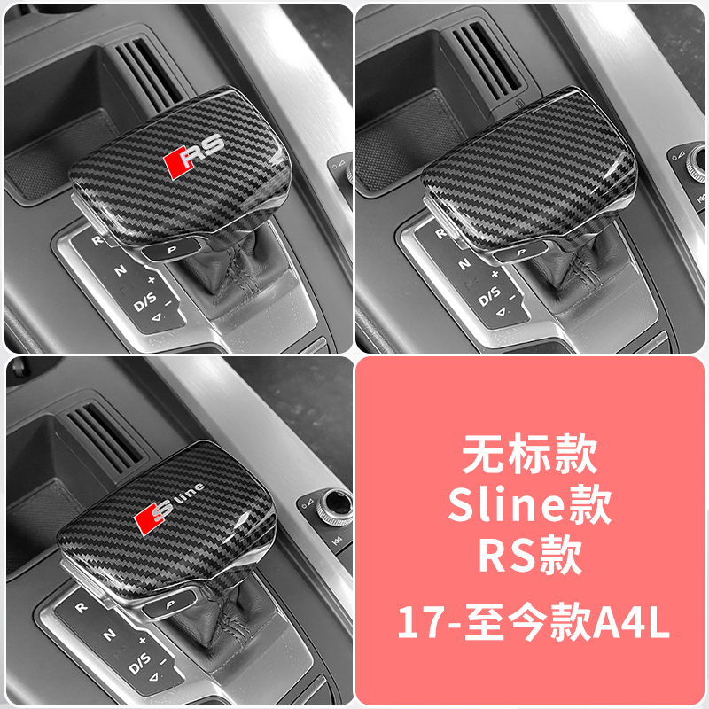 适用于奥迪A4LA5Q5LA6LQ7A3A7LQ2Q3档把套挡位头壳排挡盖配件改装-图2