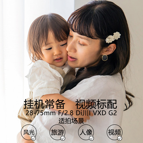 腾龙28-75mm F2.8 G2标准变焦微单相机镜头2875二代索尼E口尼康Z - 图1
