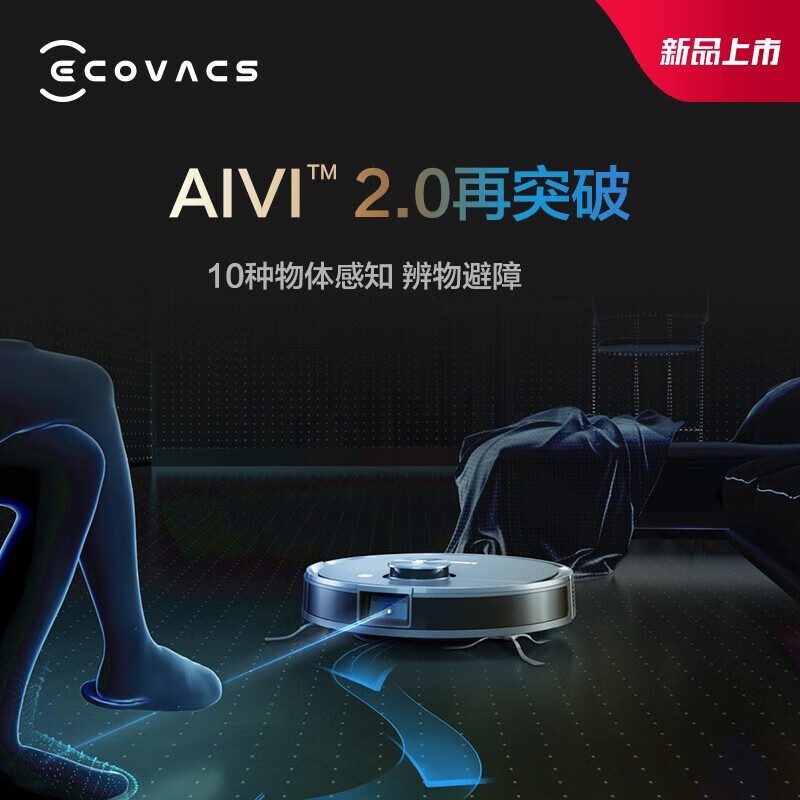 科沃斯地宝T9AIVI+扫地机器人家用全自动吸尘扫拖地一体机