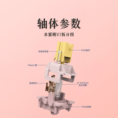 高特水蜜桃轴V2客制化机械键盘热插拔静音线性键盘开关轴多巴胺轴 - 图2