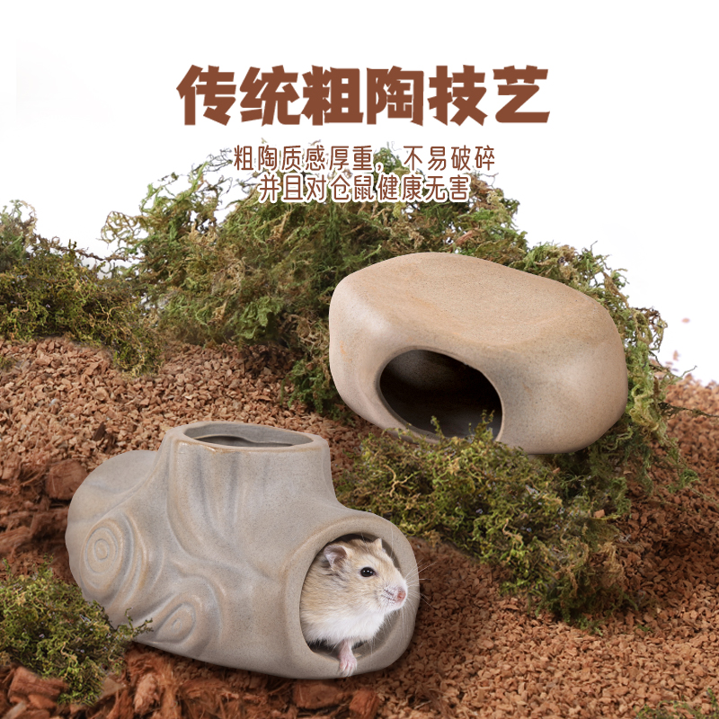 仓鼠树桩通道石头躲避窝粗陶仓鼠窝陶瓷金丝熊房子自然风造景用品 - 图1