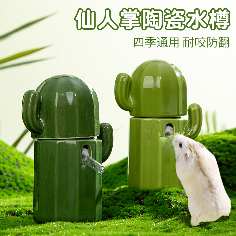 仙人掌仓鼠瓷窝碗食盆水樽水壶支架金丝熊躲避屋造景用品松树水樽