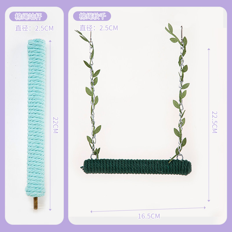 鹦鹉秋千吊环虎皮牡丹缠线站杆棉麻磨爪站棒磨嘴鸟笼栖息鸟用品,淘宝优惠券,粉丝福利购,淘宝优惠卷