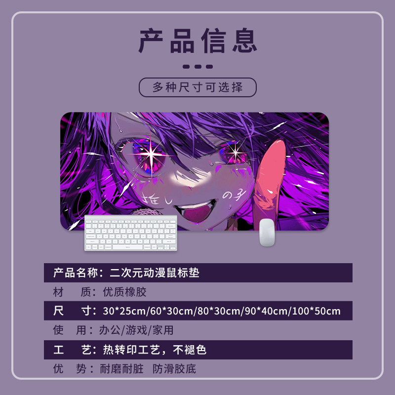星野爱鼠标垫超大号动漫电竞游戏桌面桌垫电脑周边办公我推的孩子,淘宝优惠券,粉丝福利购,淘宝优惠卷