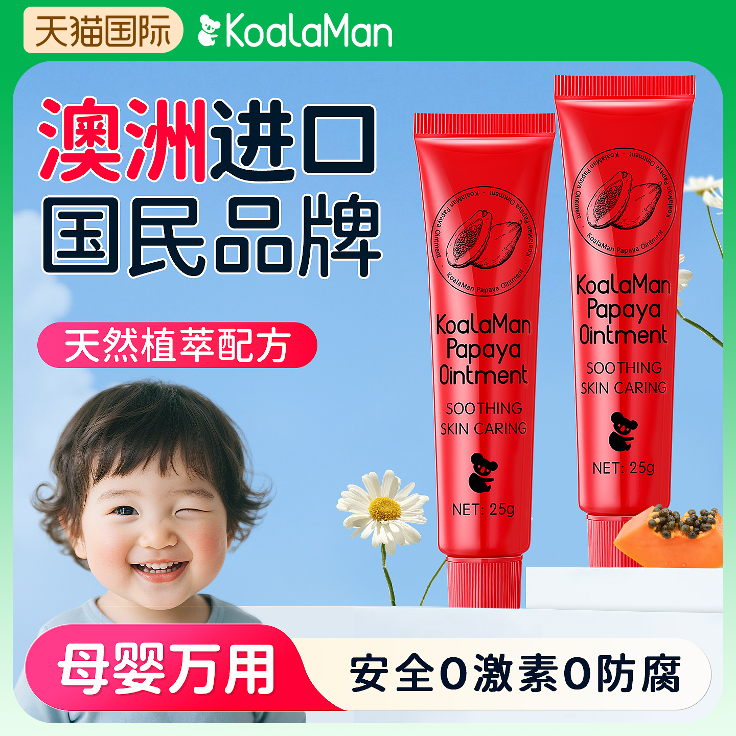 2支/澳洲木瓜膏润唇膏蚊虫叮咬万能婴儿护臀木瓜霜原装正品旗舰店