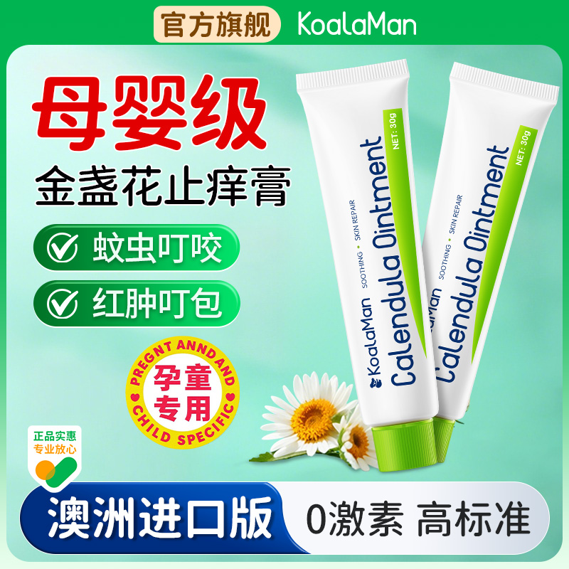 koalaman澳洲金盏花止痒膏婴儿宝宝蚊虫叮咬止痒膏驱蚊子咬消包肿
