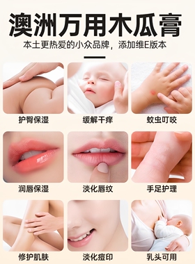 【孕婴专研】澳洲进口木瓜膏2支