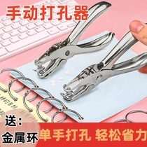 Manual puncher ring hole paper card small round punching machine loose-leaf This document bound the hole deity