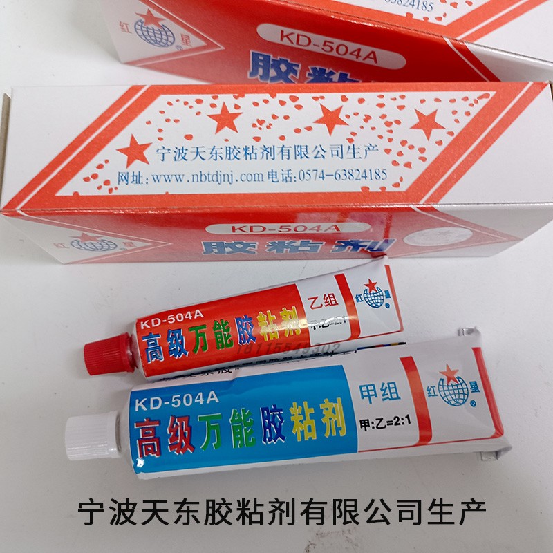 [10盒装]正品红星牌KD-504A胶粘剂强力环氧树脂ab胶万能粘合剂70g - 图1