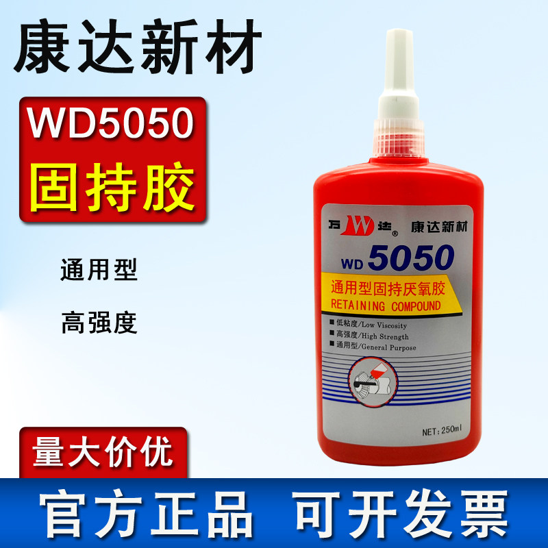 上海康达万达WD5077厌氧胶5071 5319 5042 5050 5020 5062螺纹胶,淘宝优惠券,粉丝福利购,淘宝优惠卷